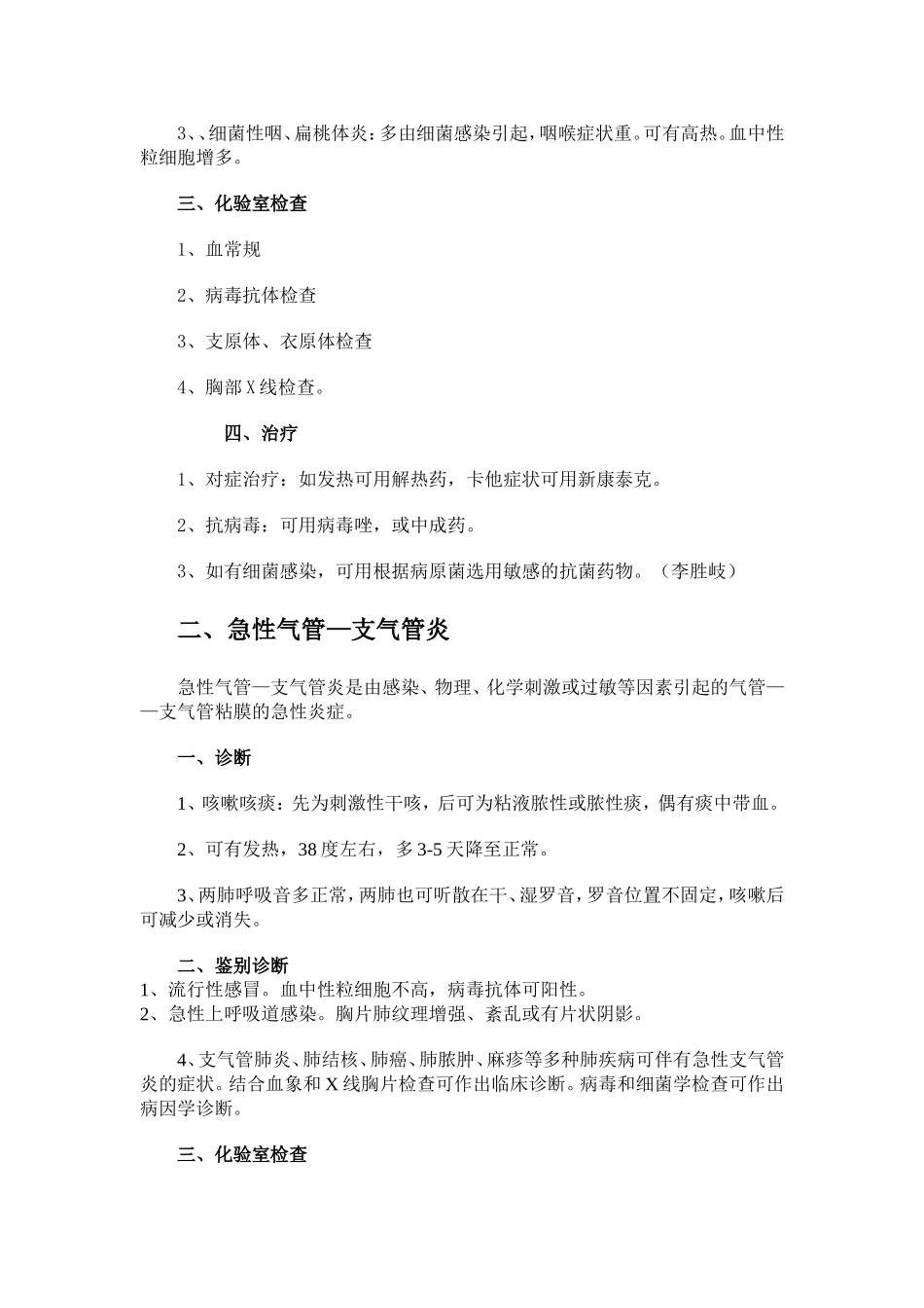 呼吸内科诊疗常规(同名21997)_第2页