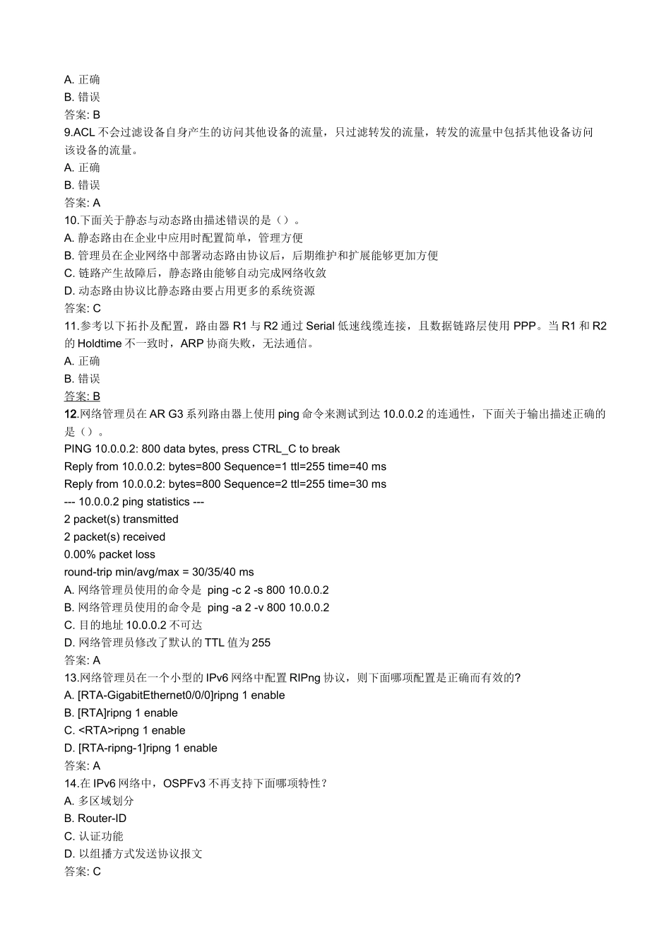 华为HCNA-HNTD(H12-211)题库_第2页