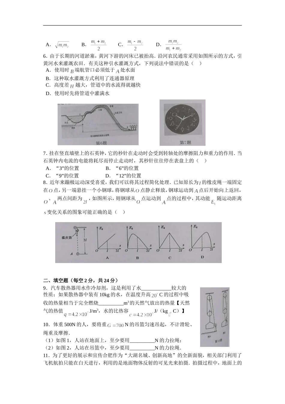 合肥168中学2017年面向全省自主招生考试《科学素养》测试物理试卷_第2页