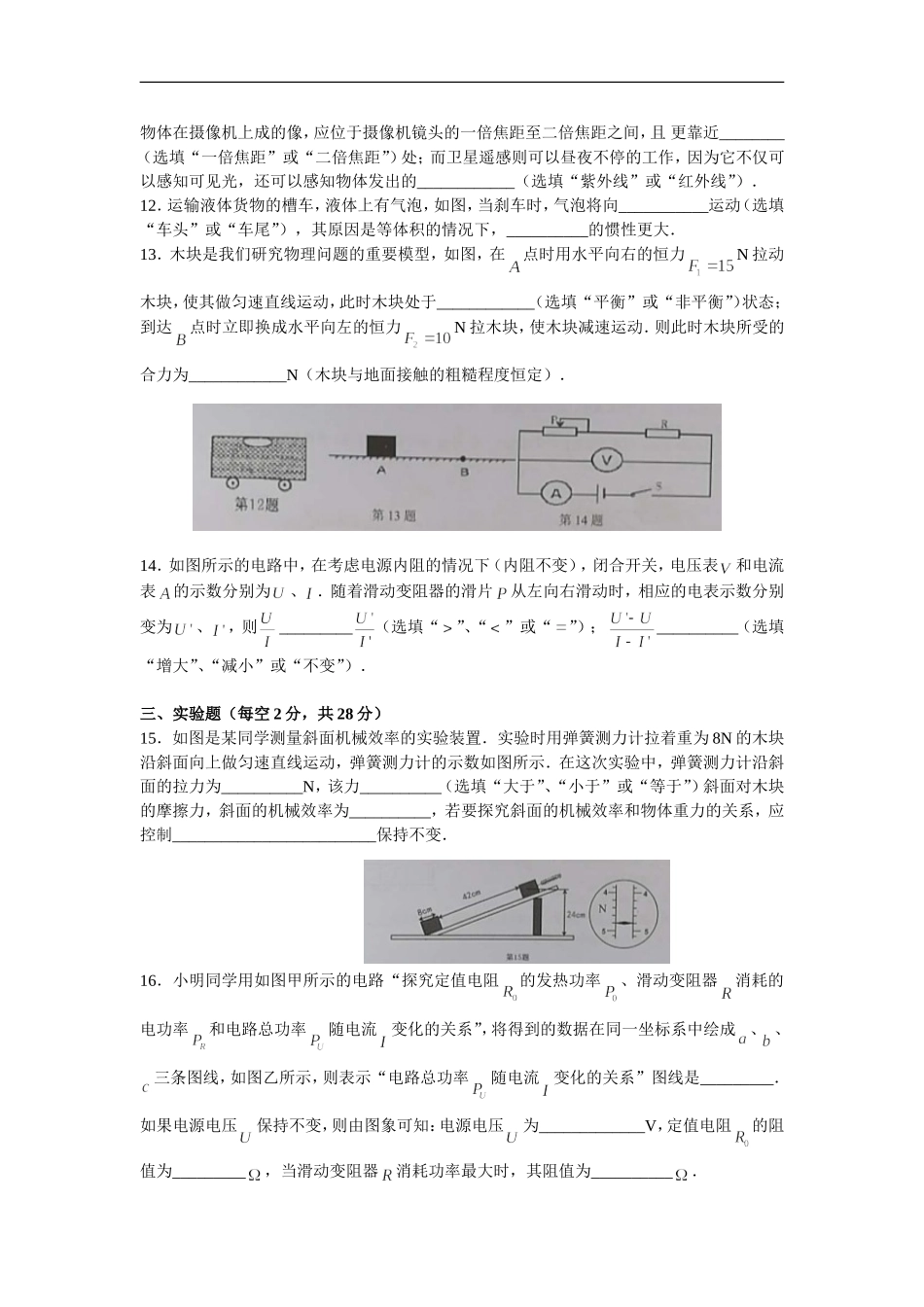 合肥168中学2017年面向全省自主招生考试《科学素养》测试物理试卷_第3页
