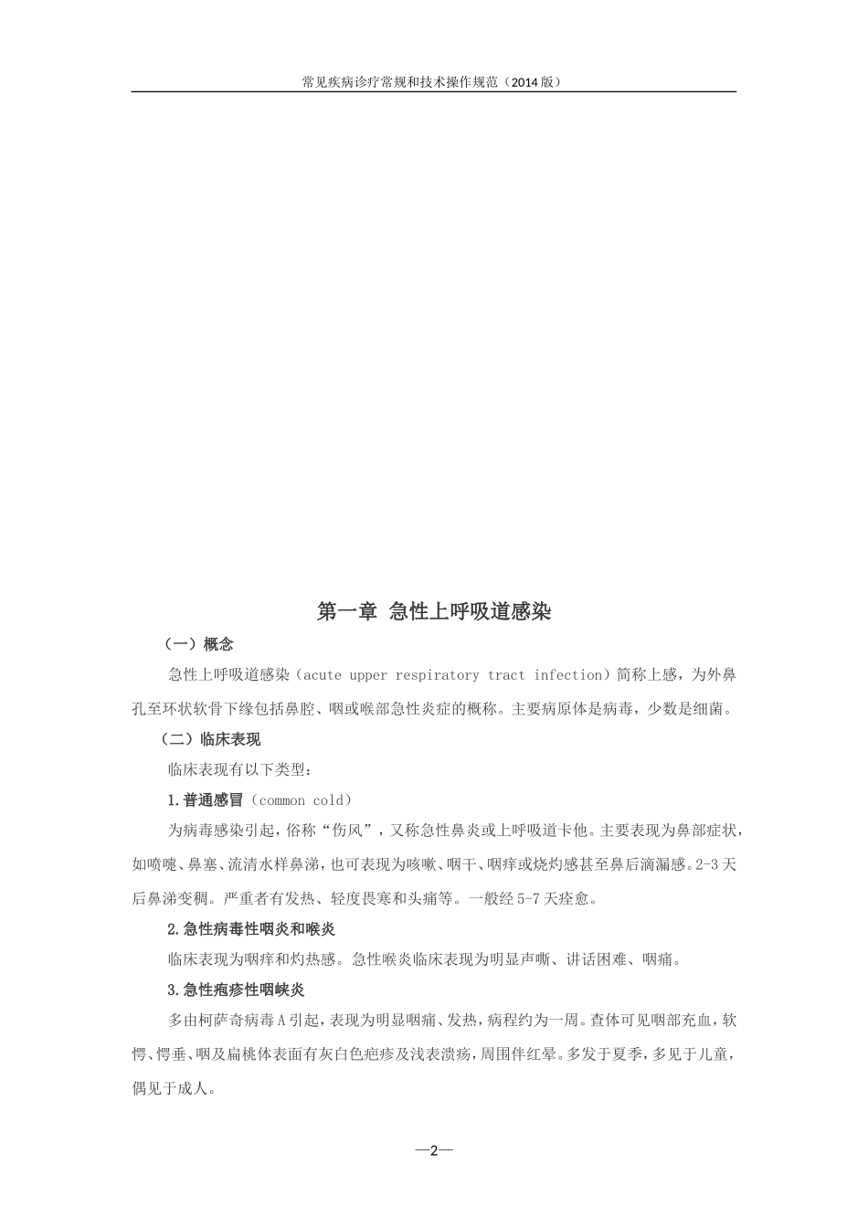 呼吸内科诊疗常规_第2页