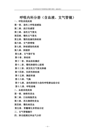 呼吸内科诊疗常规