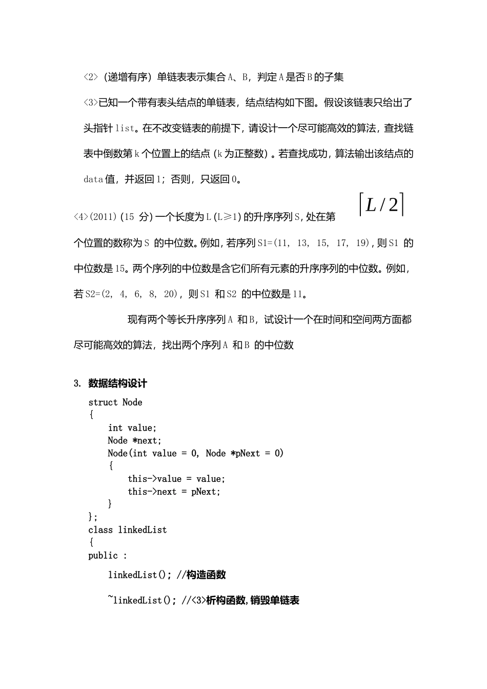 合工大宣城校区数据结构实验报告——单链表_第3页