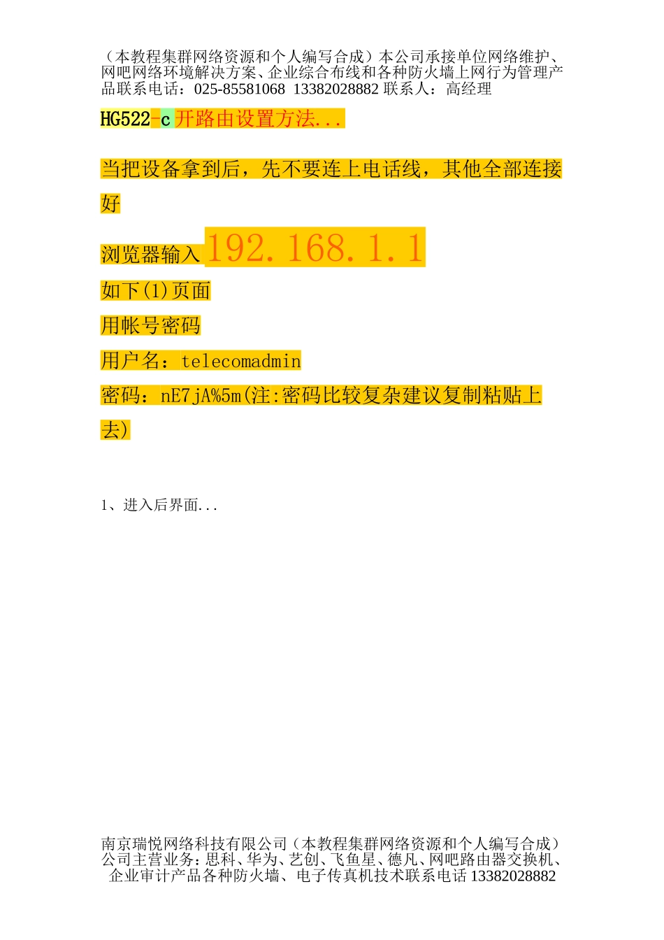 华为HG522-c猫破解无线路由调试步骤_第1页