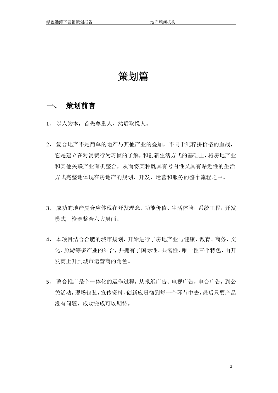合肥3000亩别墅项目的方案(58页)_第2页