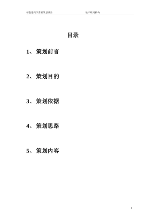 合肥3000亩别墅项目的方案(58页)