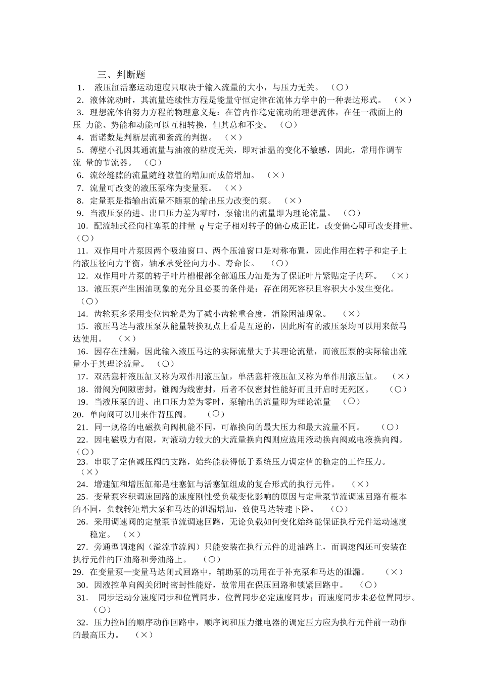 合工大液压与气压传动试卷及答案完整版2_第1页
