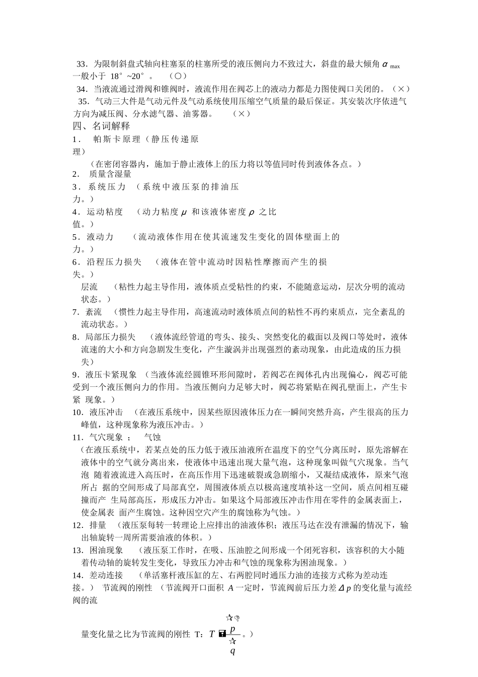合工大液压与气压传动试卷及答案完整版2_第2页