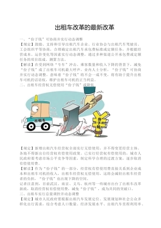 合肥出租车票2019年出租车改革的最新方案.docx