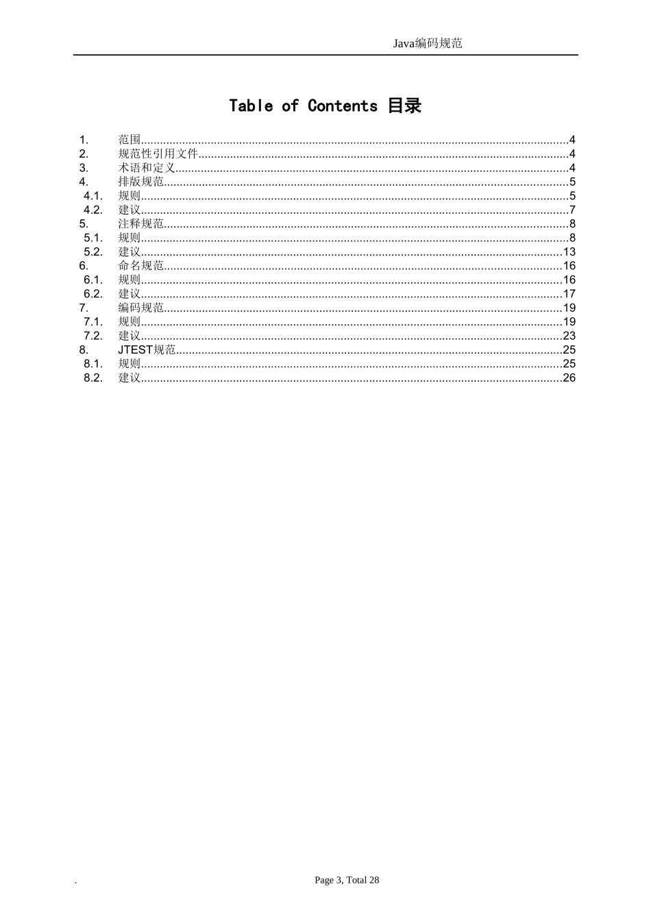 华为Java语言编码规范_第3页