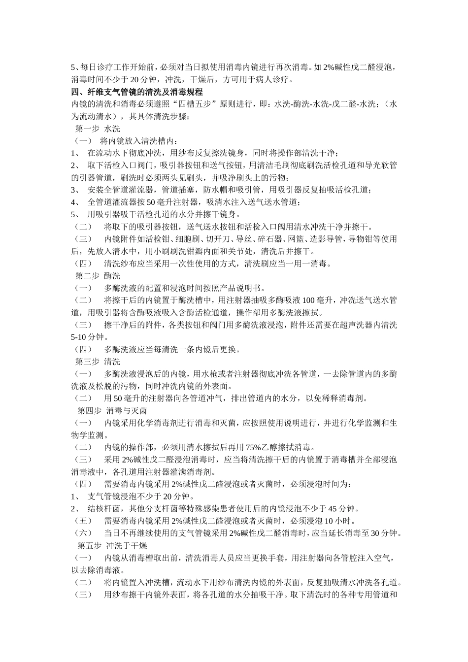 呼吸内科重点部门(纤支镜室、肺功能室、RICU)管理标准与措施;学习记录_第2页