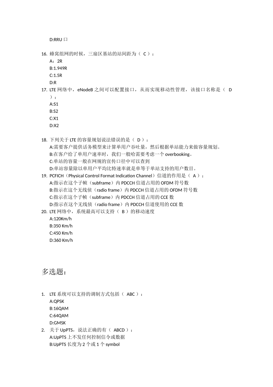 华为LTE认证题库_第3页
