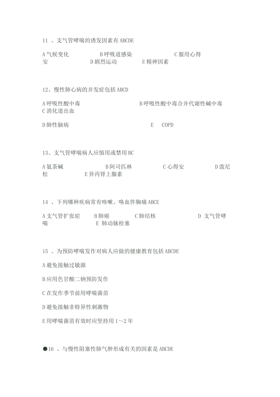 呼吸内科专科试题_第3页