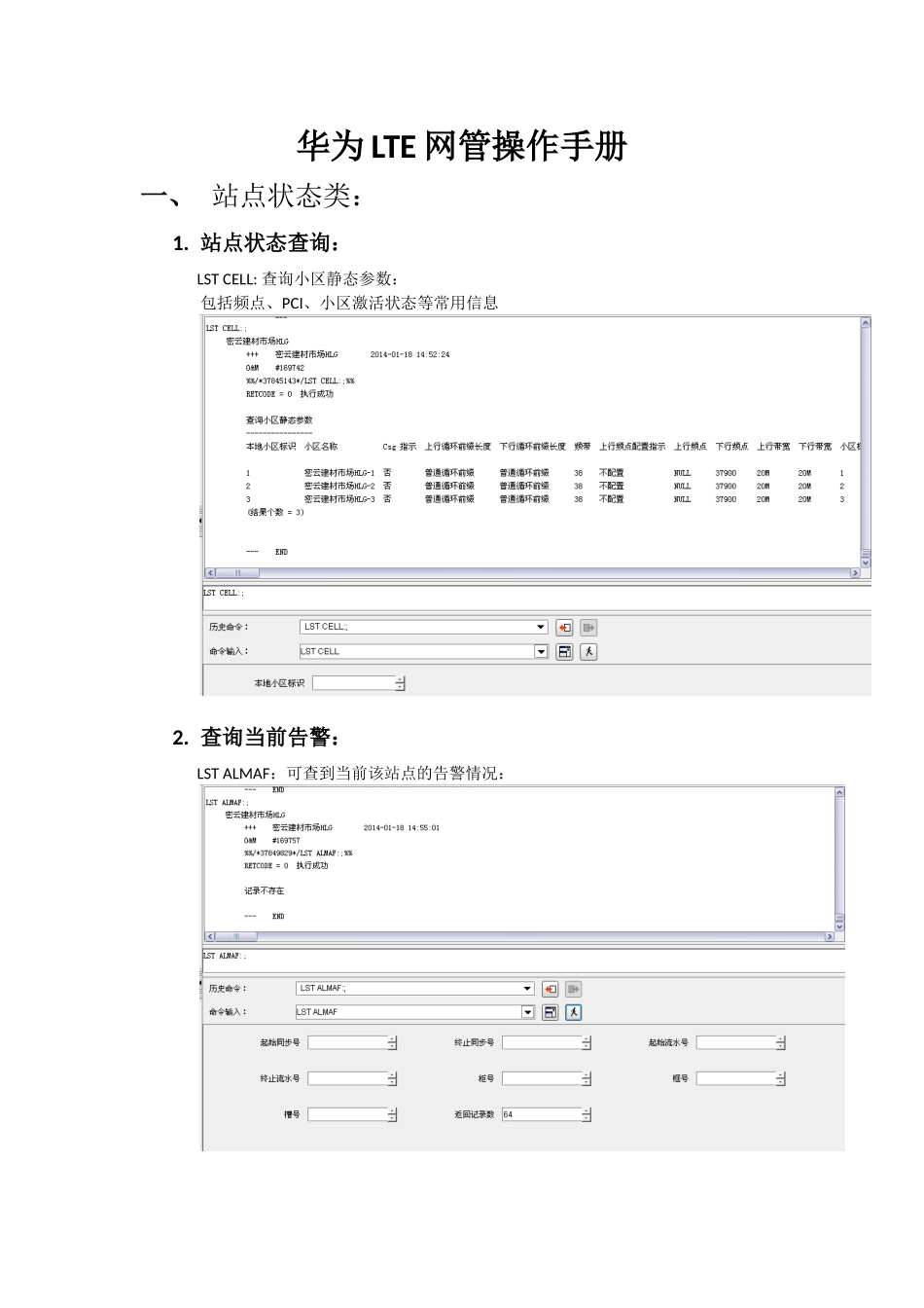 华为LTE网管操作手册_第1页