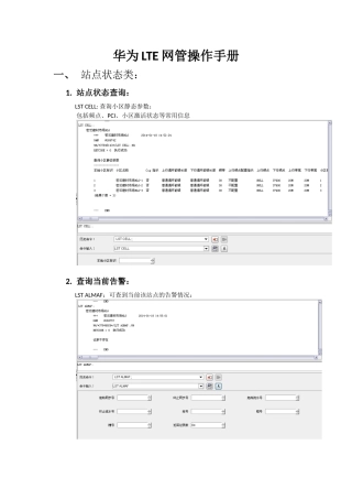 华为LTE网管操作手册