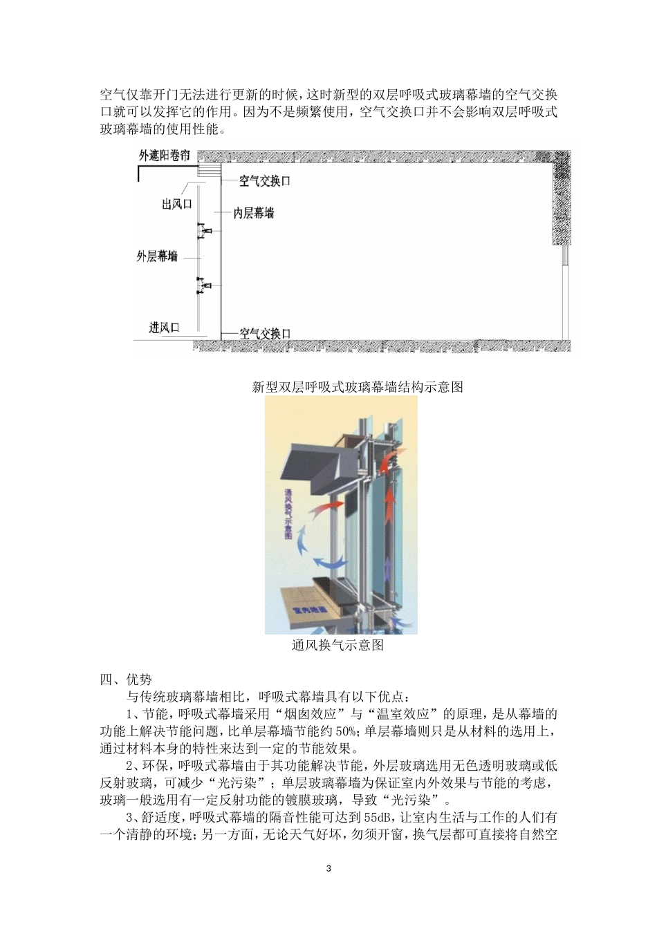 呼吸式幕墙介绍_第3页