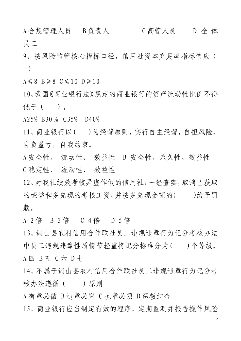 合规、管理、安保、文明服务_第2页