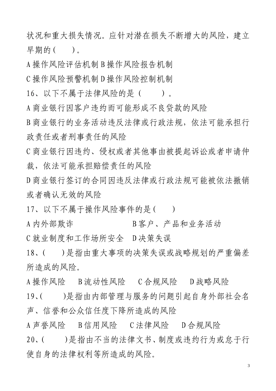 合规、管理、安保、文明服务_第3页