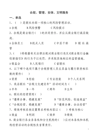 合规、管理、安保、文明服务