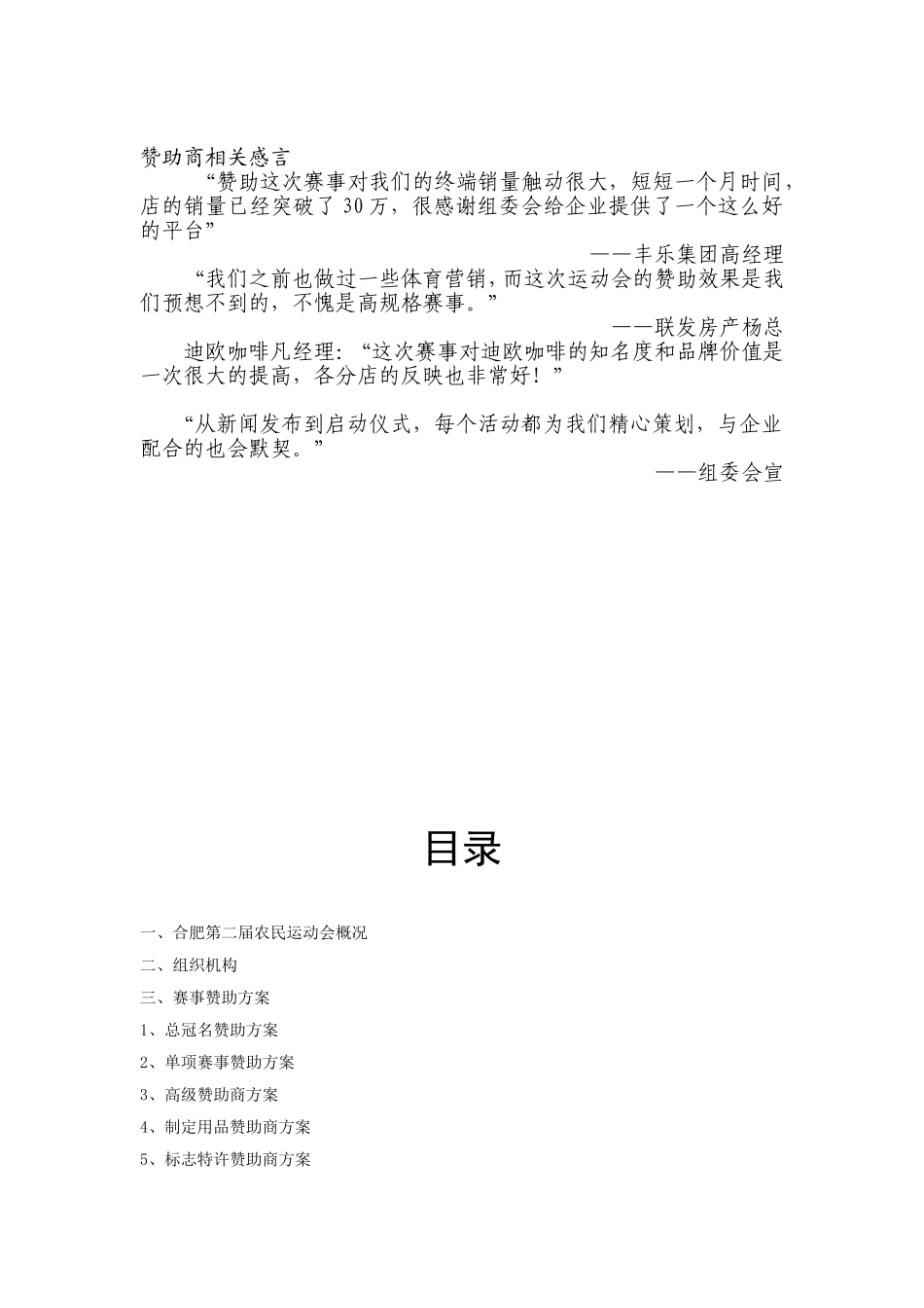 合肥第二届农民运动会_第2页