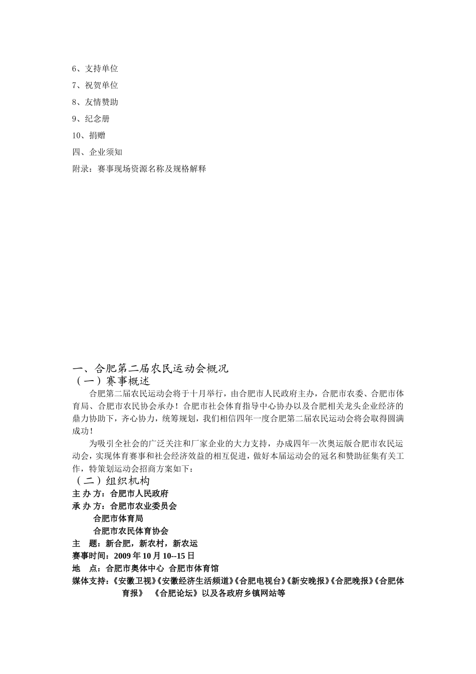 合肥第二届农民运动会_第3页