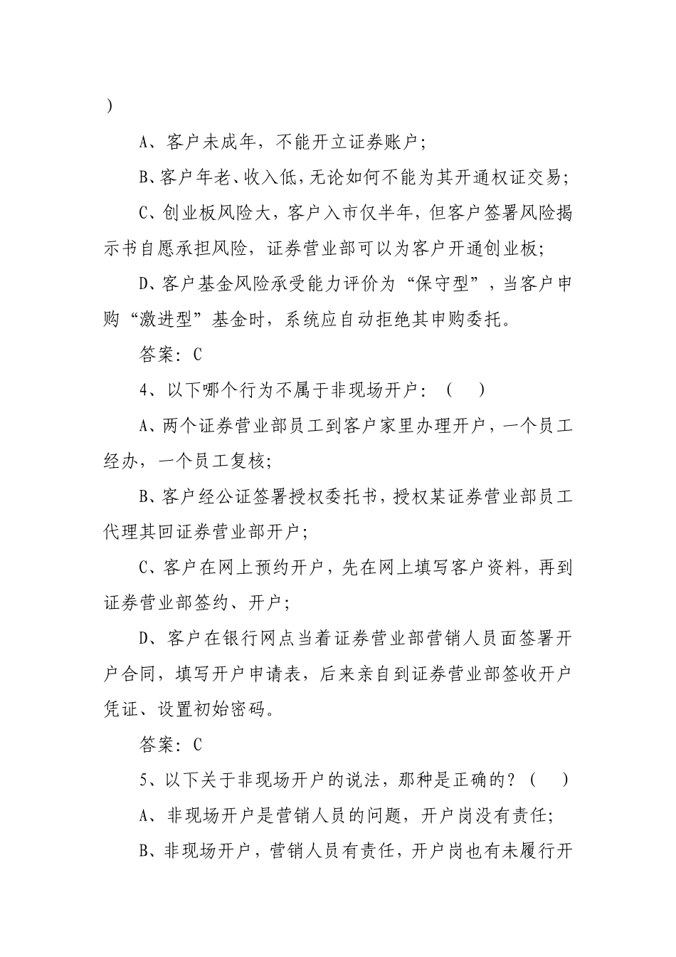 合规承诺书考题(书面有答案)_第2页