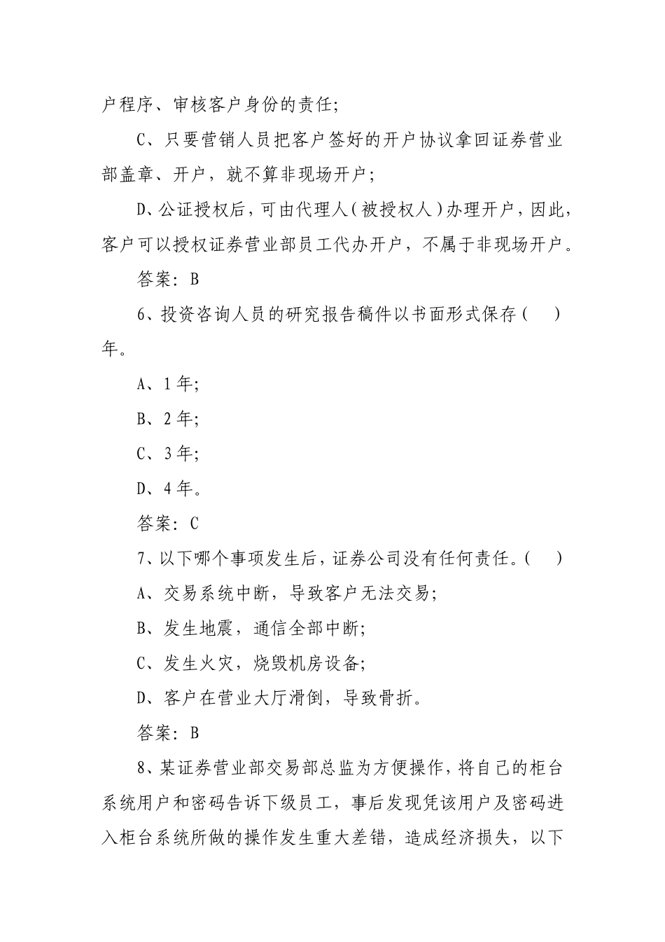 合规承诺书考题(书面有答案)_第3页