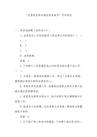 合规承诺书考题(书面有答案)