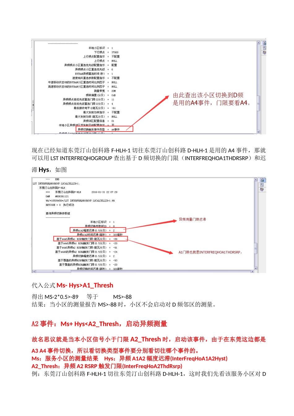 华为LTE-网优基础整理-切换篇_第2页