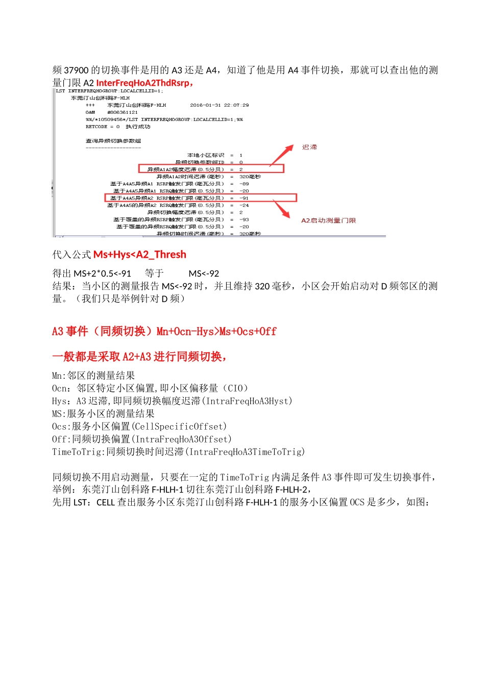 华为LTE-网优基础整理-切换篇_第3页