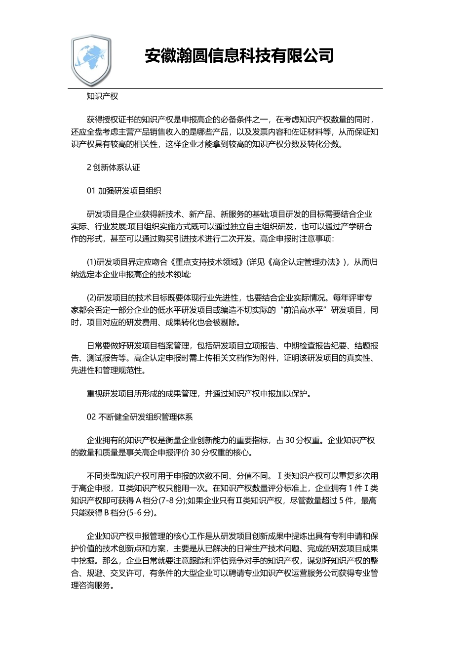 合肥高企怎么申报_第2页
