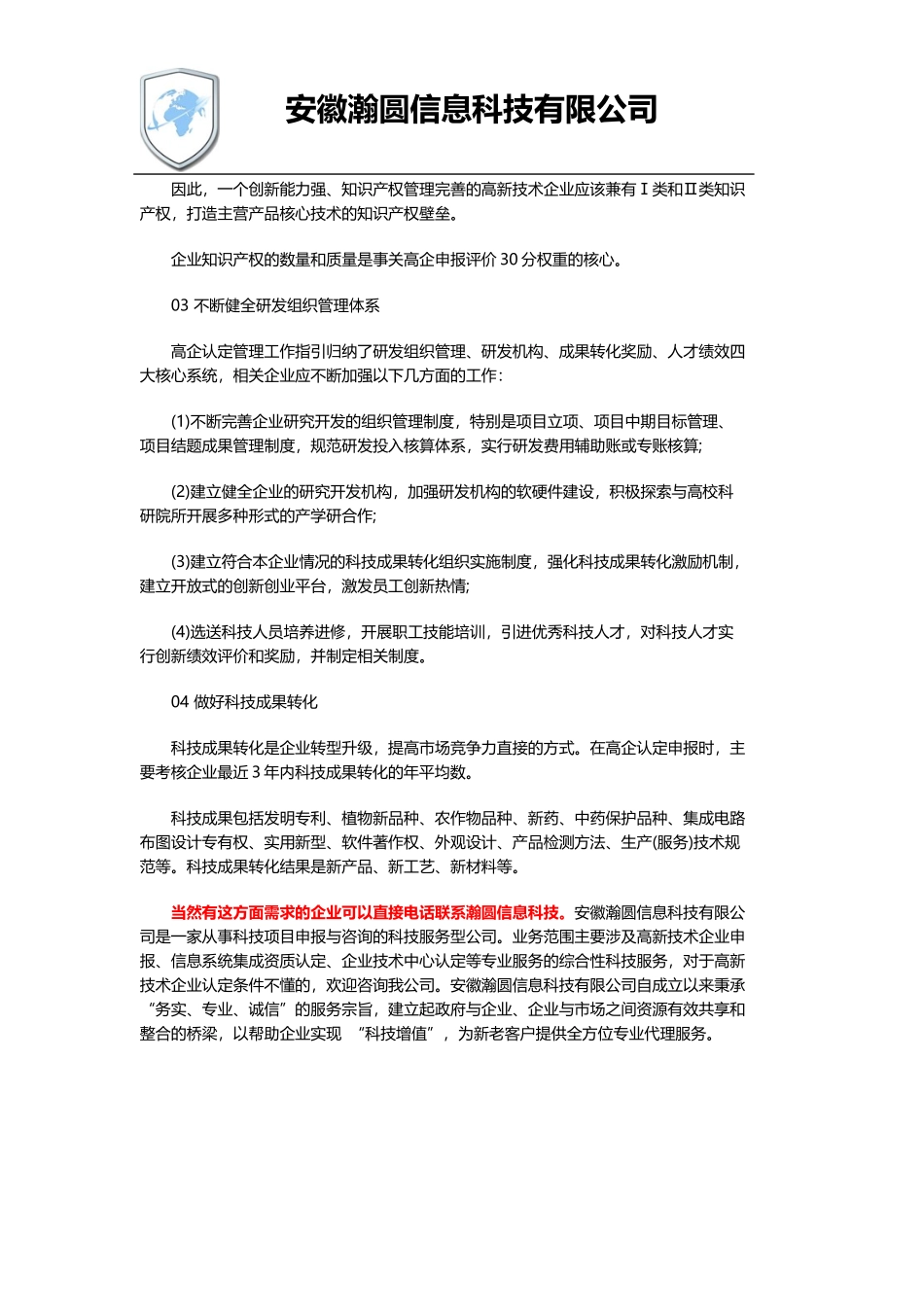 合肥高企怎么申报_第3页