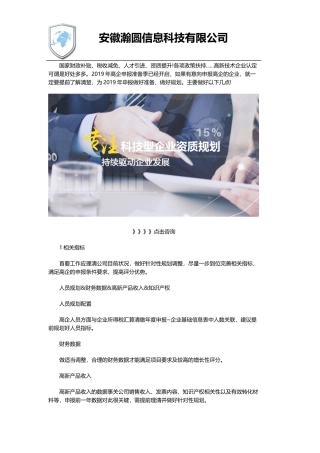 合肥高企怎么申报