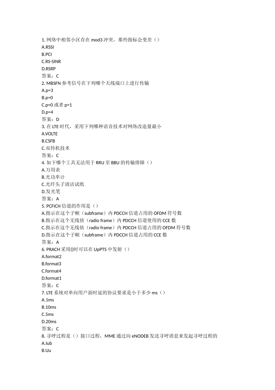 华为LTE无线网优L3认证题库_第1页