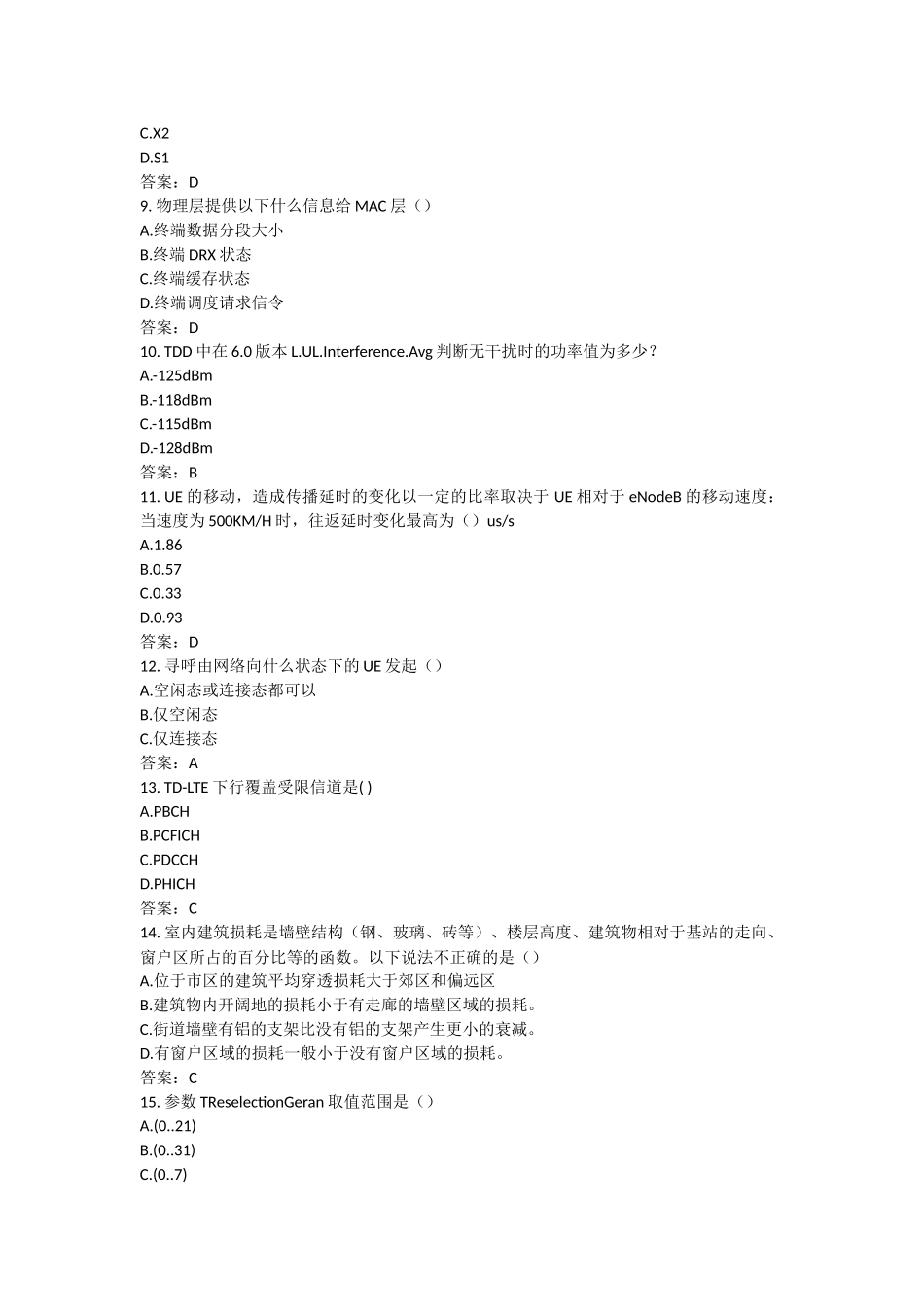 华为LTE无线网优L3认证题库_第2页