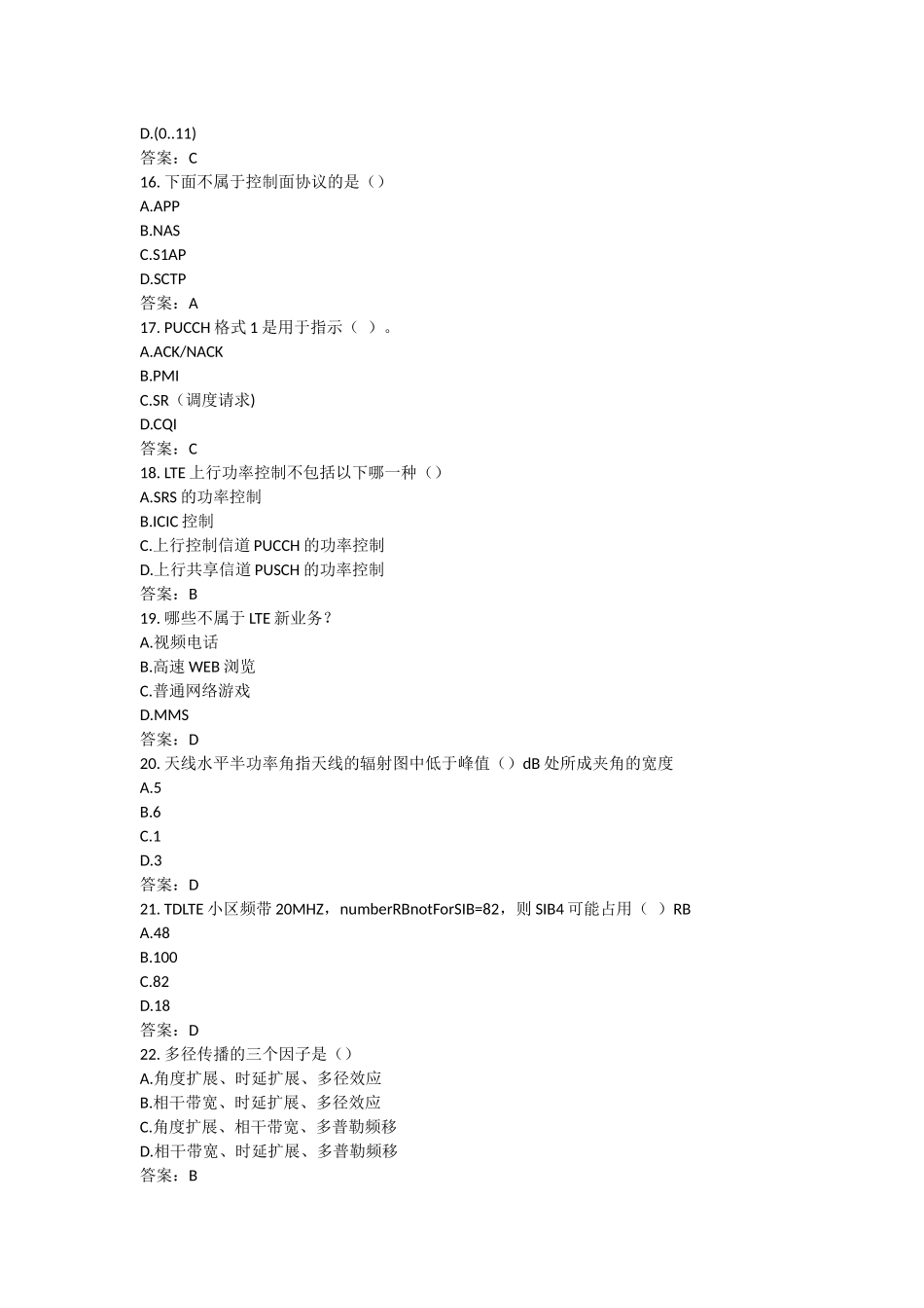 华为LTE无线网优L3认证题库_第3页