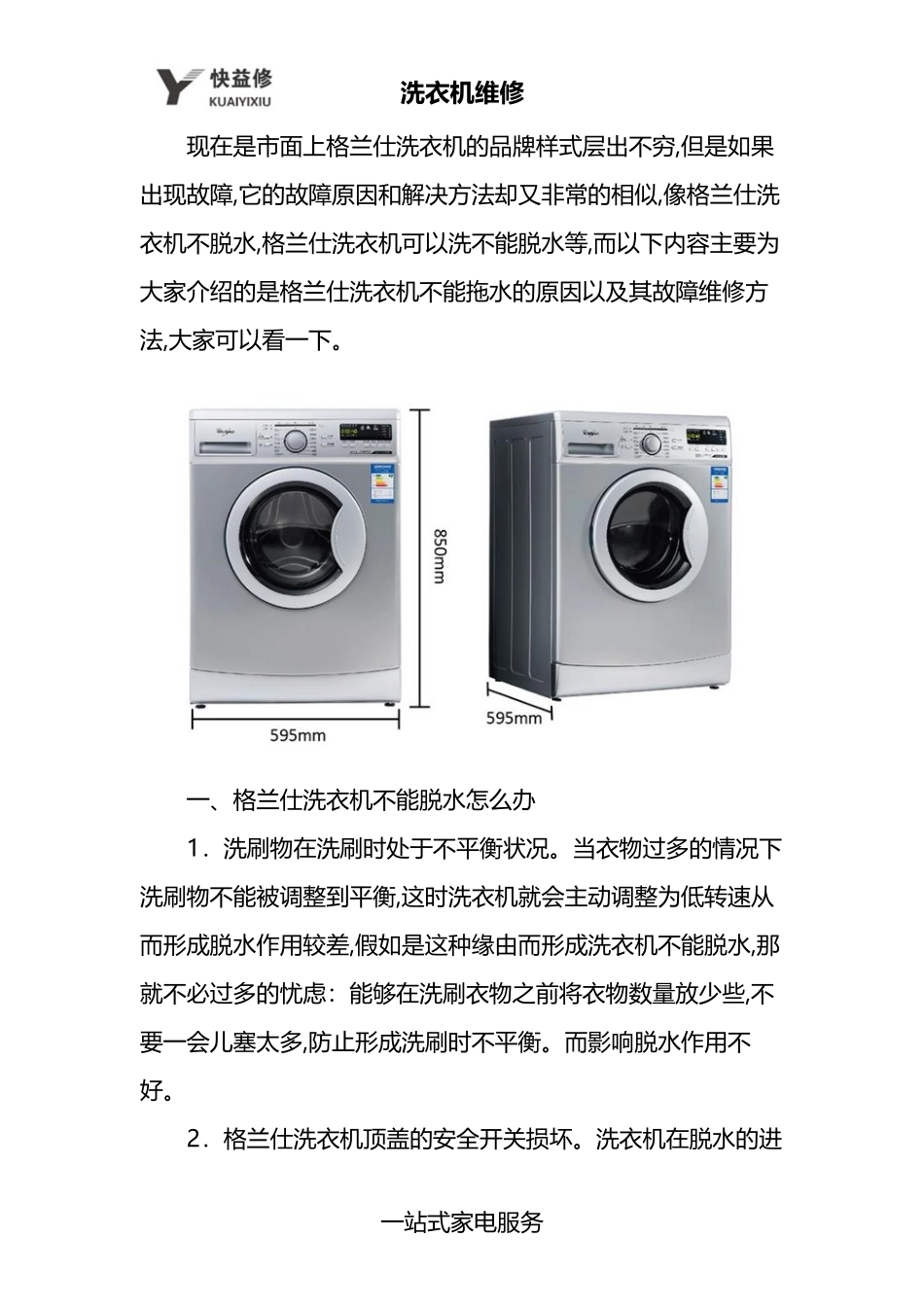 合肥格兰仕洗衣机不脱水维修电话_第1页