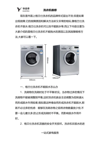 合肥格兰仕洗衣机不脱水维修电话