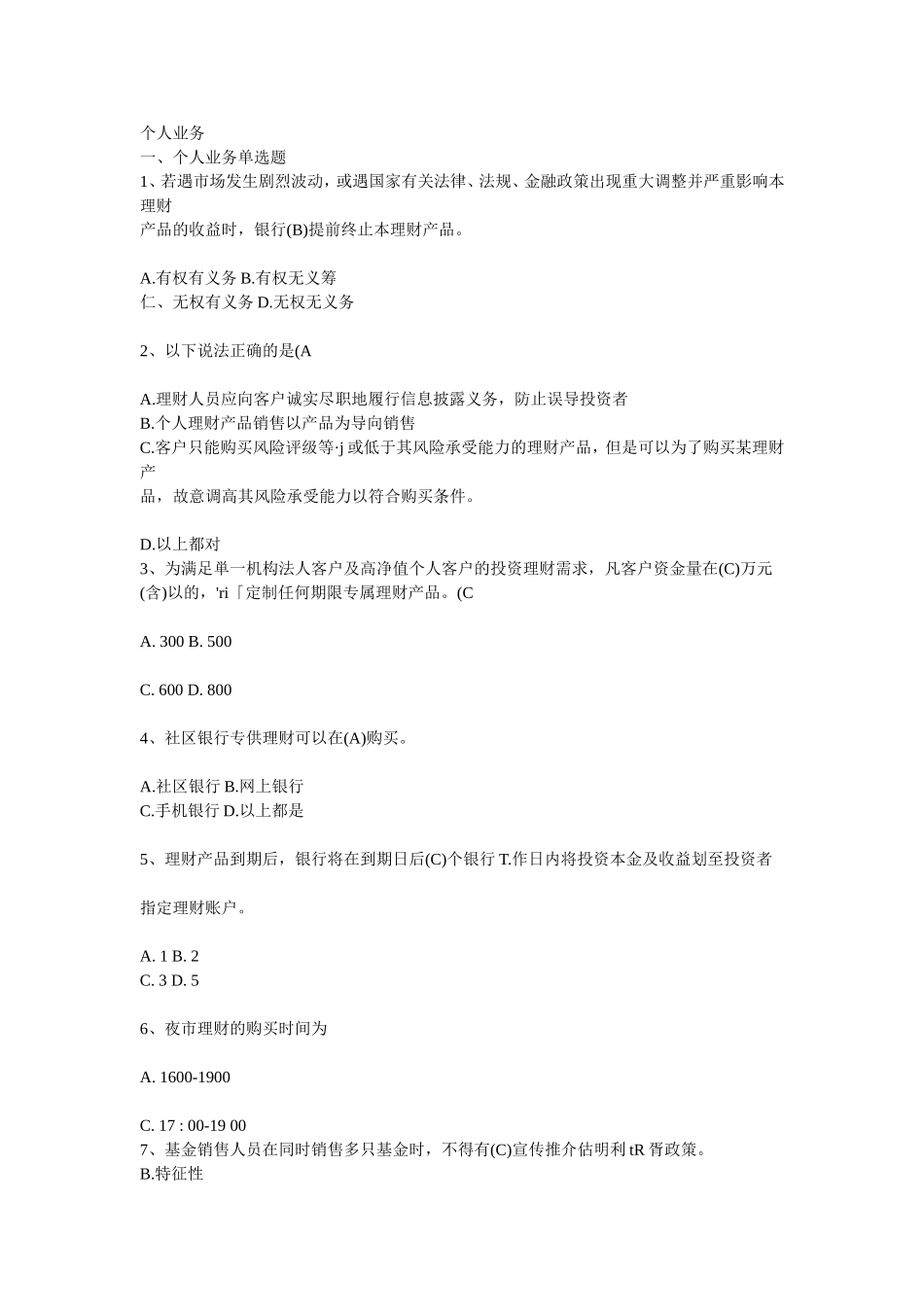 合规考试题库_第1页