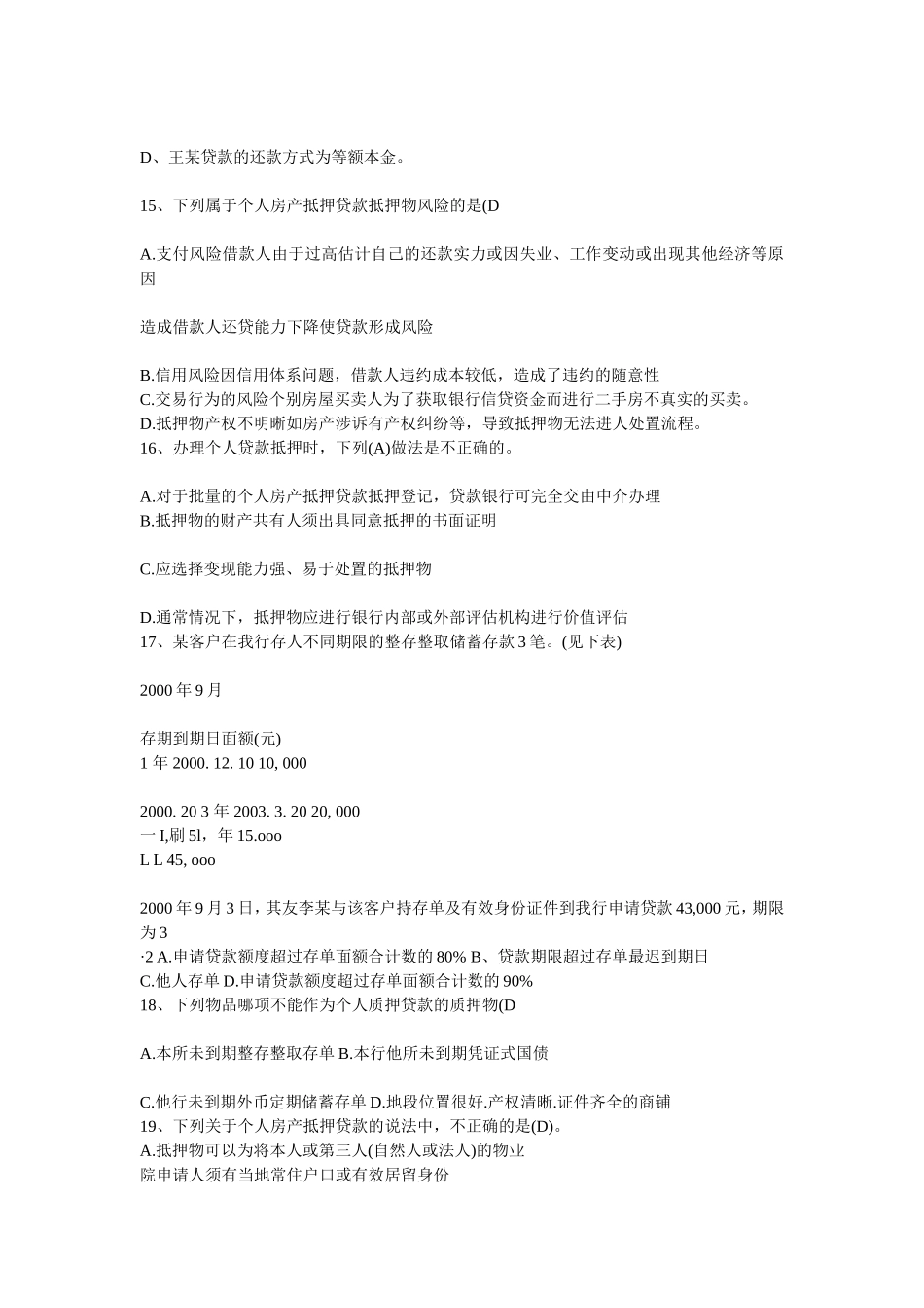 合规考试题库_第3页