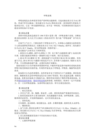 呼吸衰竭诊疗规范