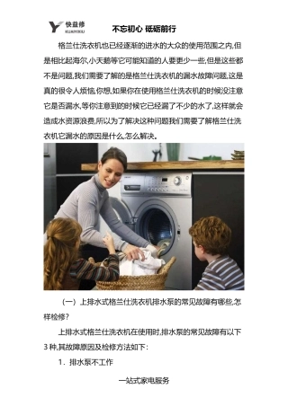合肥格兰仕洗衣机漏水及常见故障维修售后