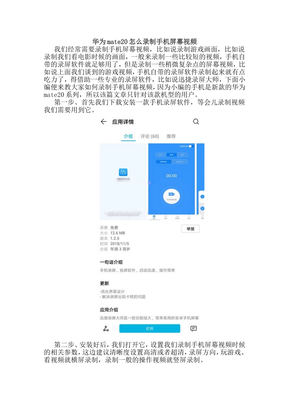 华为mate20怎么录制手机屏幕视频_第1页