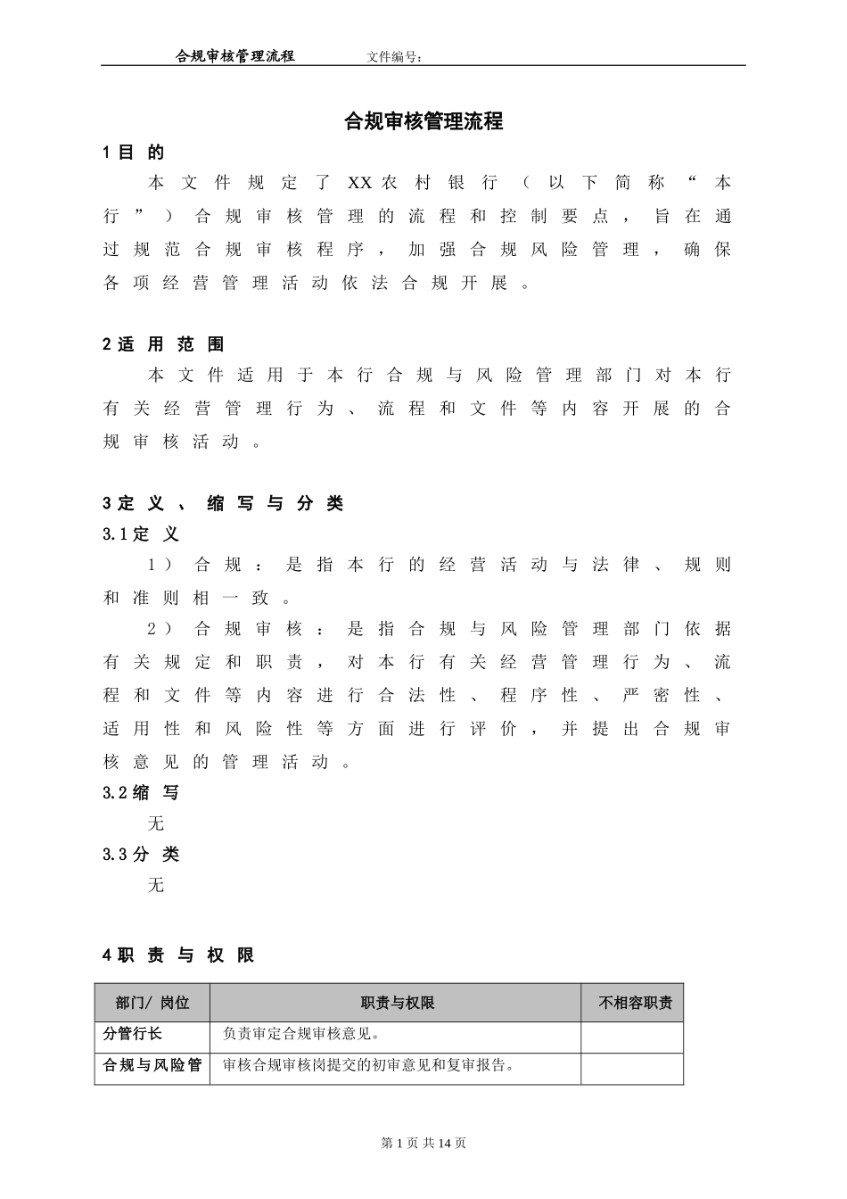 合规审核管理流程_第1页