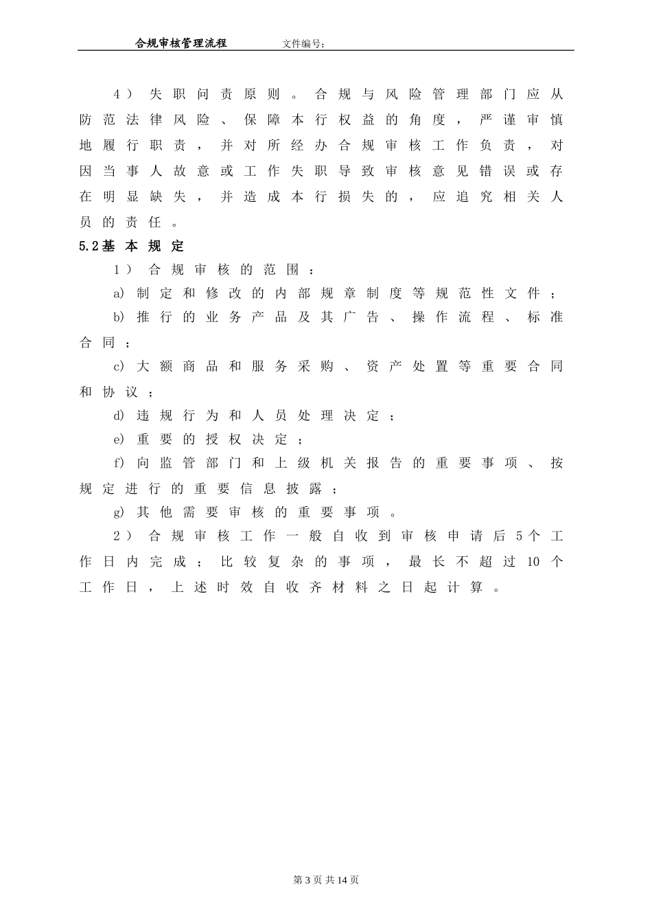 合规审核管理流程_第3页