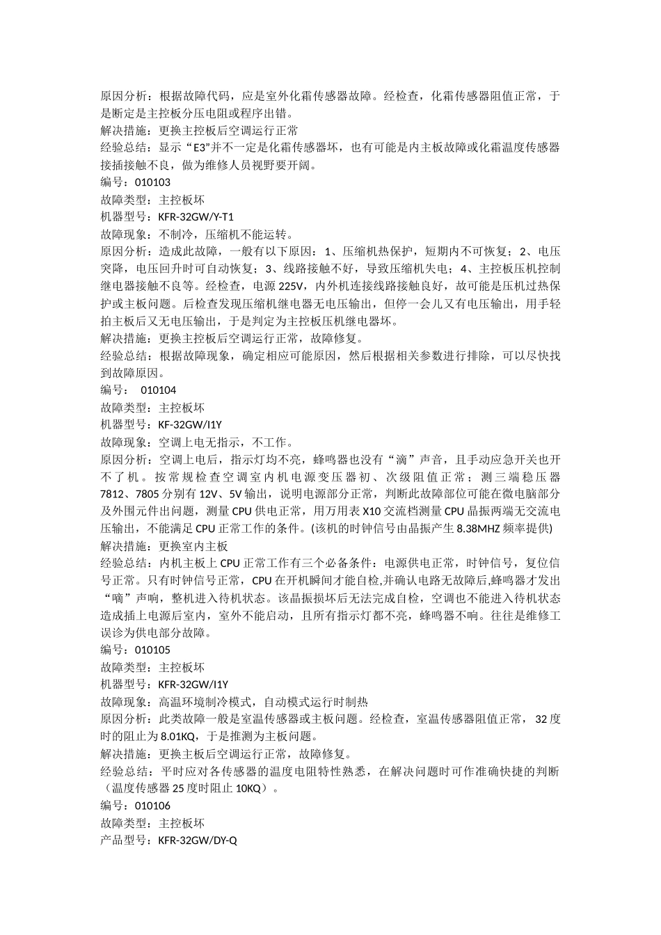 合肥格力空调维修官网售后金牌服务_第2页