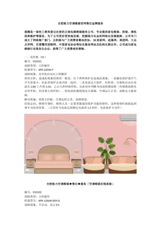合肥格力空调维修官网售后金牌服务