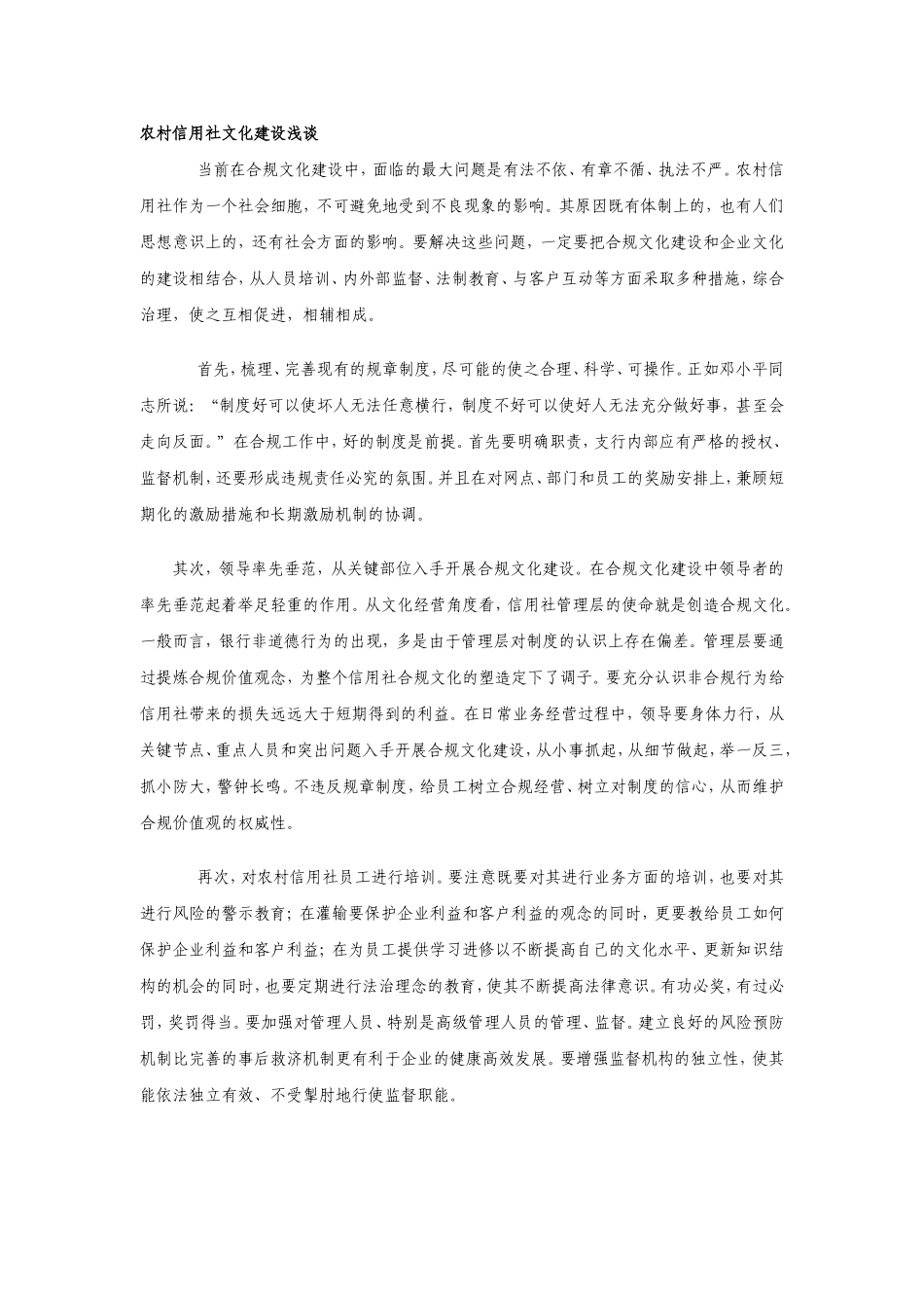 合规文化建设浅谈_第1页