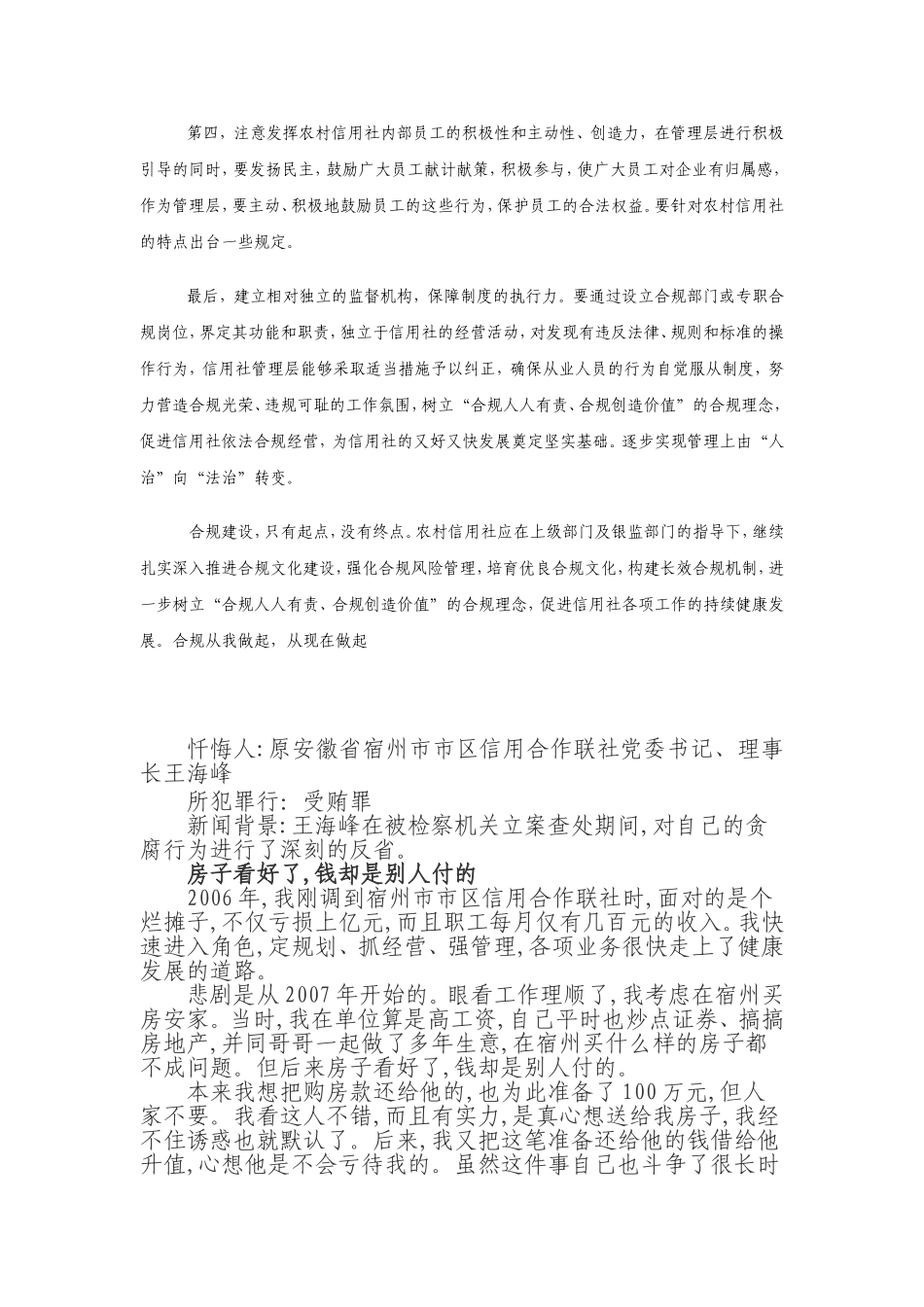 合规文化建设浅谈_第2页