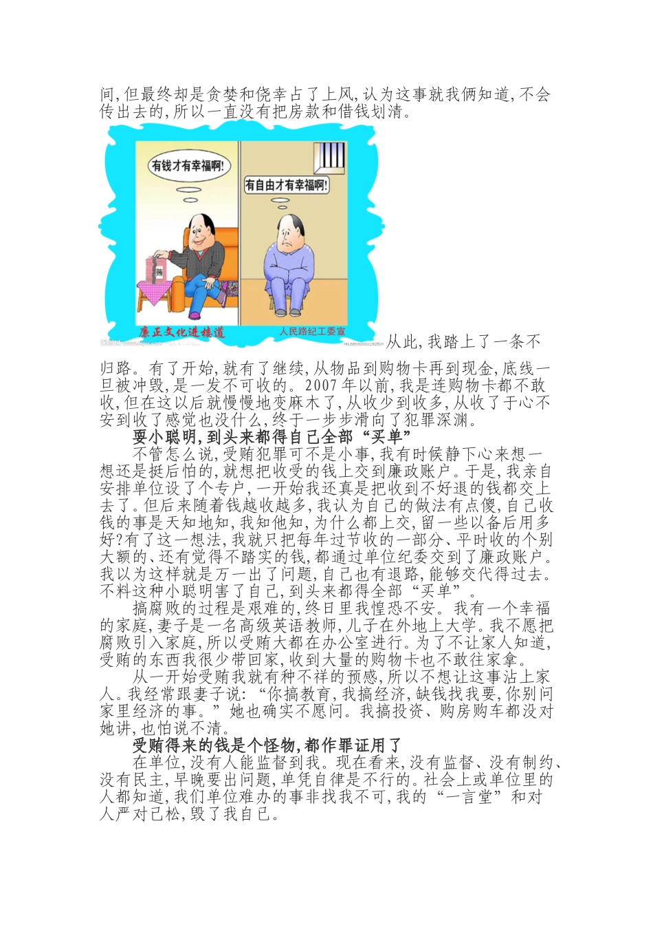 合规文化建设浅谈_第3页